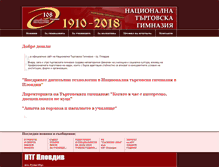 Tablet Screenshot of ntg-plovdiv.net